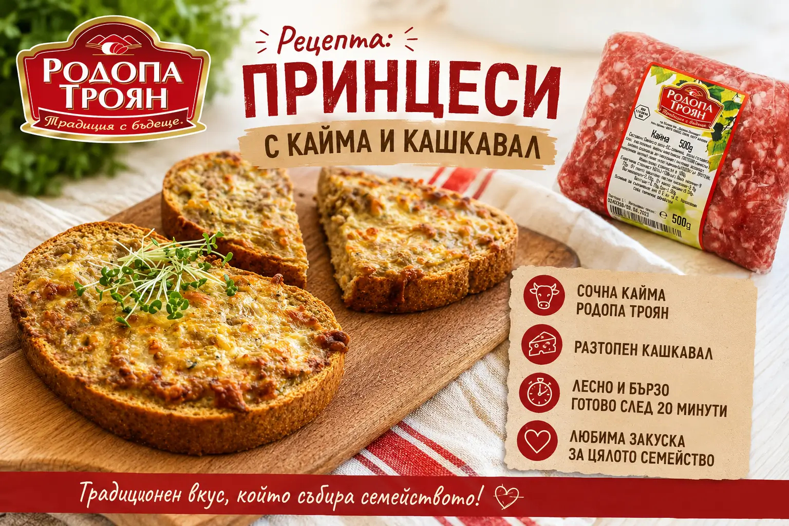 Принцеси с кайма Родопа Троян и кашкавал – вкусът на любимата българска закуска